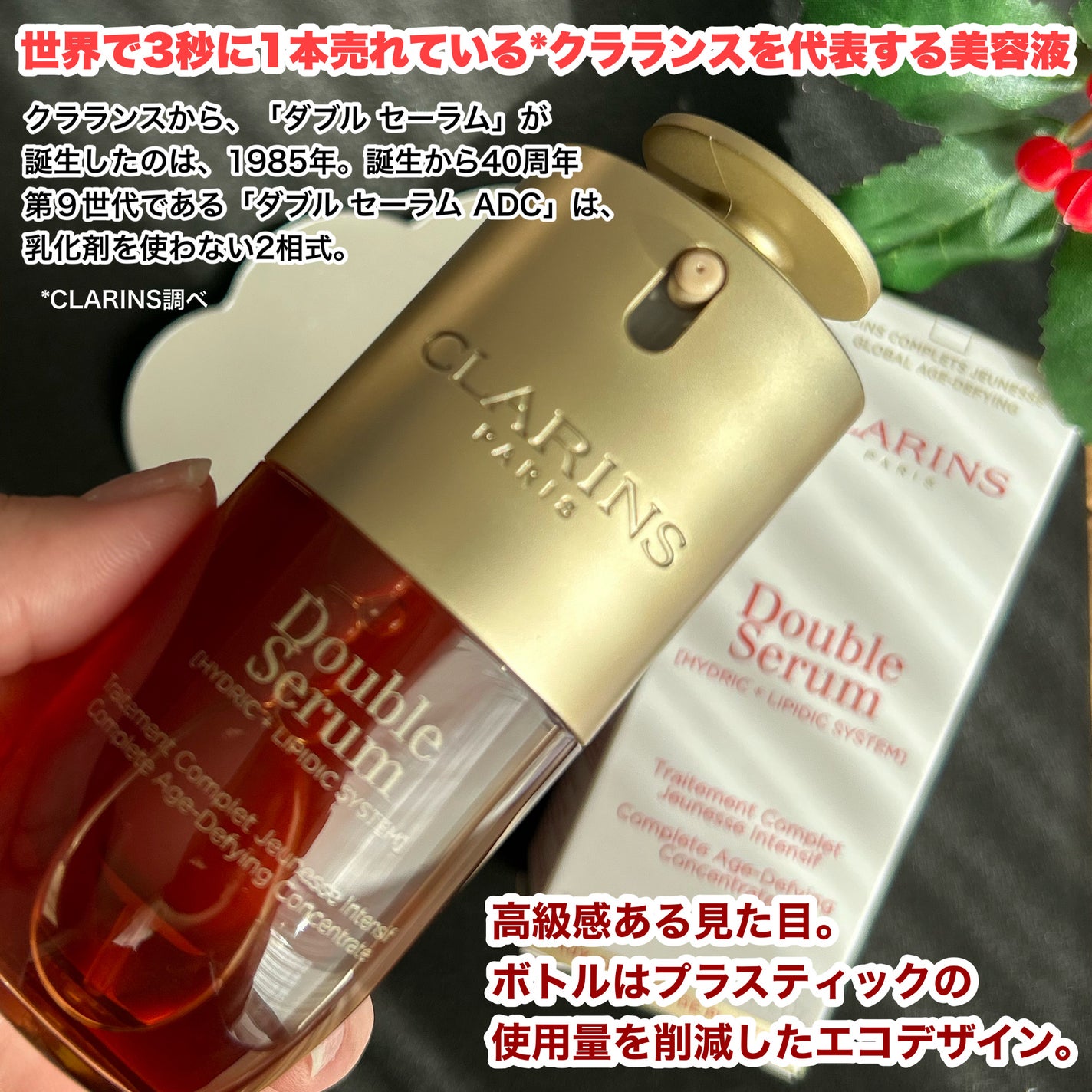 ダブル セーラム ADC/CLARINS/美容液を使ったクチコミ(2枚目)