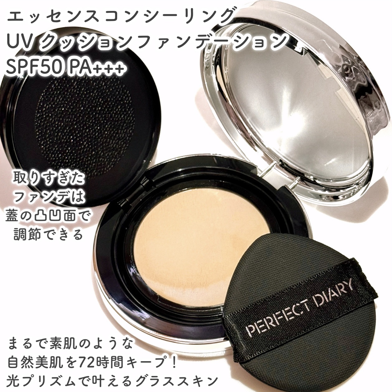 エッセンスコンシーリング UV クッションファンデーション/PERFECT DIARY/クッションファンデーションを使ったクチコミ（3枚目）