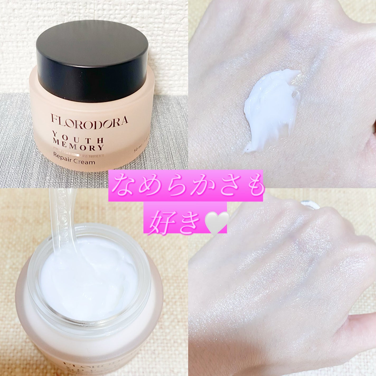 ユースメモリー リペアクリーム/Florodora/フェイスクリームを使ったクチコミ(4枚目)