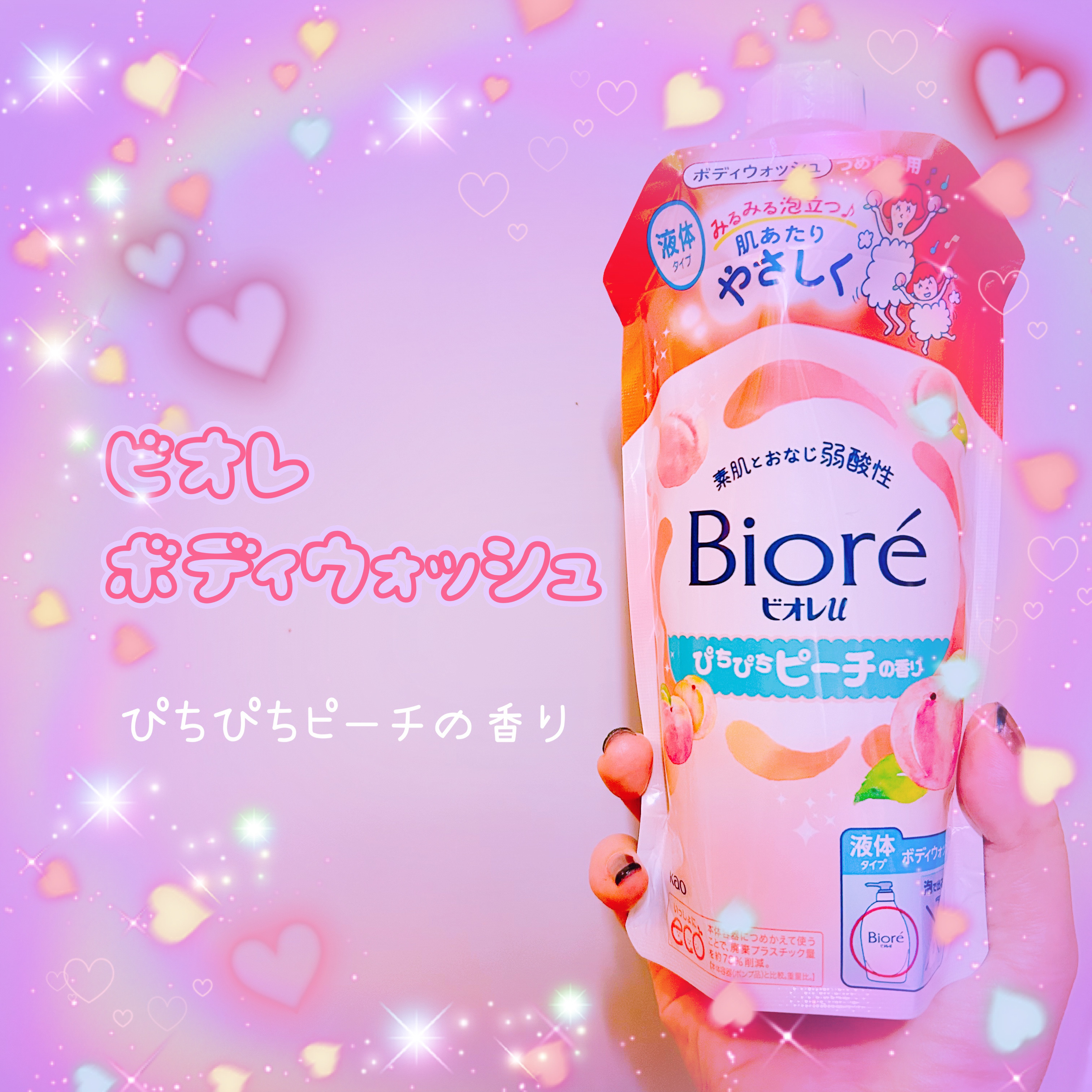 今回ご紹介するアイテムは
ビオレu ボディソープ 
ぴちぴちピーチの香り🍑

ぴちぴちピーチという名前がとっても
かわいくて惹かれました☺️

汗や汚れを一気に落とし
流した瞬間からつるんとした
肌触りを感じられ泡切れも◎

名前の通りみ