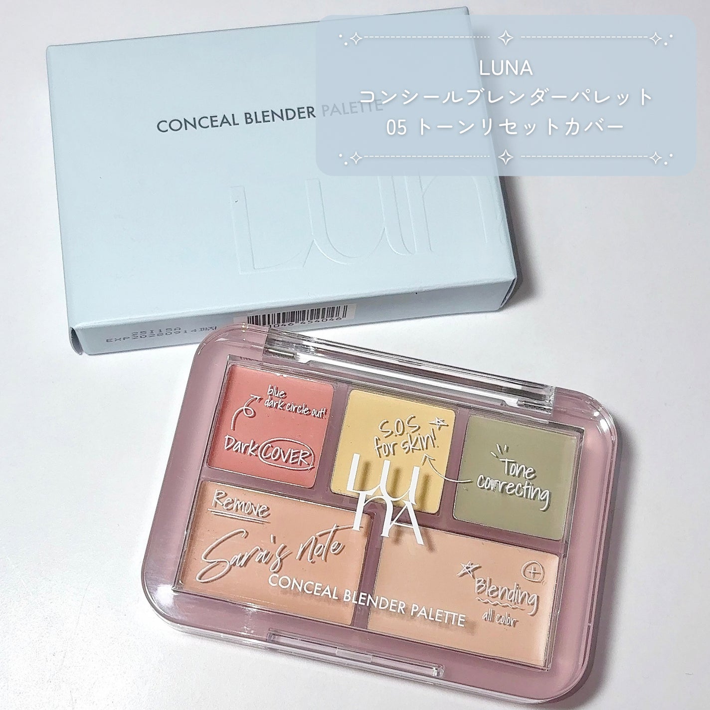 コンシールブレンダーパレット/LUNA/パレットコンシーラーを使ったクチコミ(2枚目)