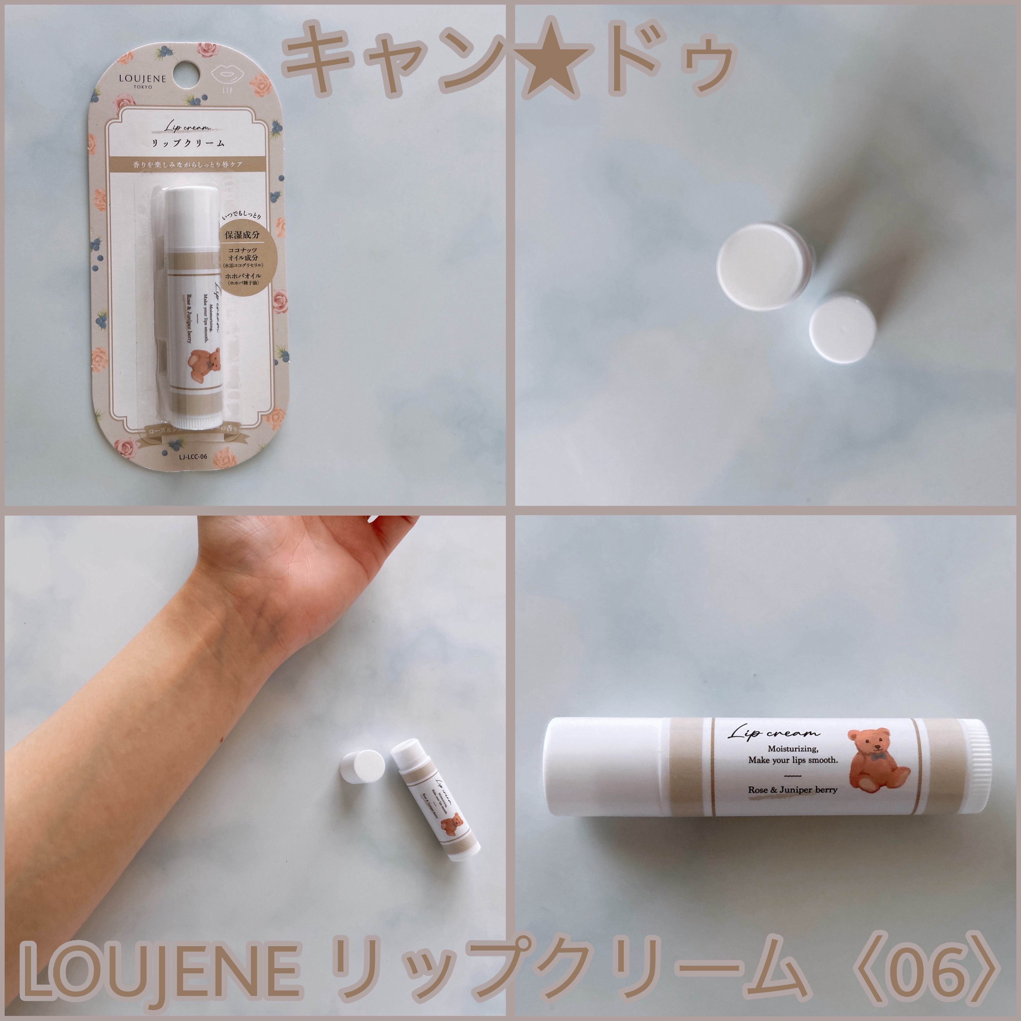 LOUJENE リップクリーム/LOUJENE/リップケアを使ったクチコミ（1枚目）