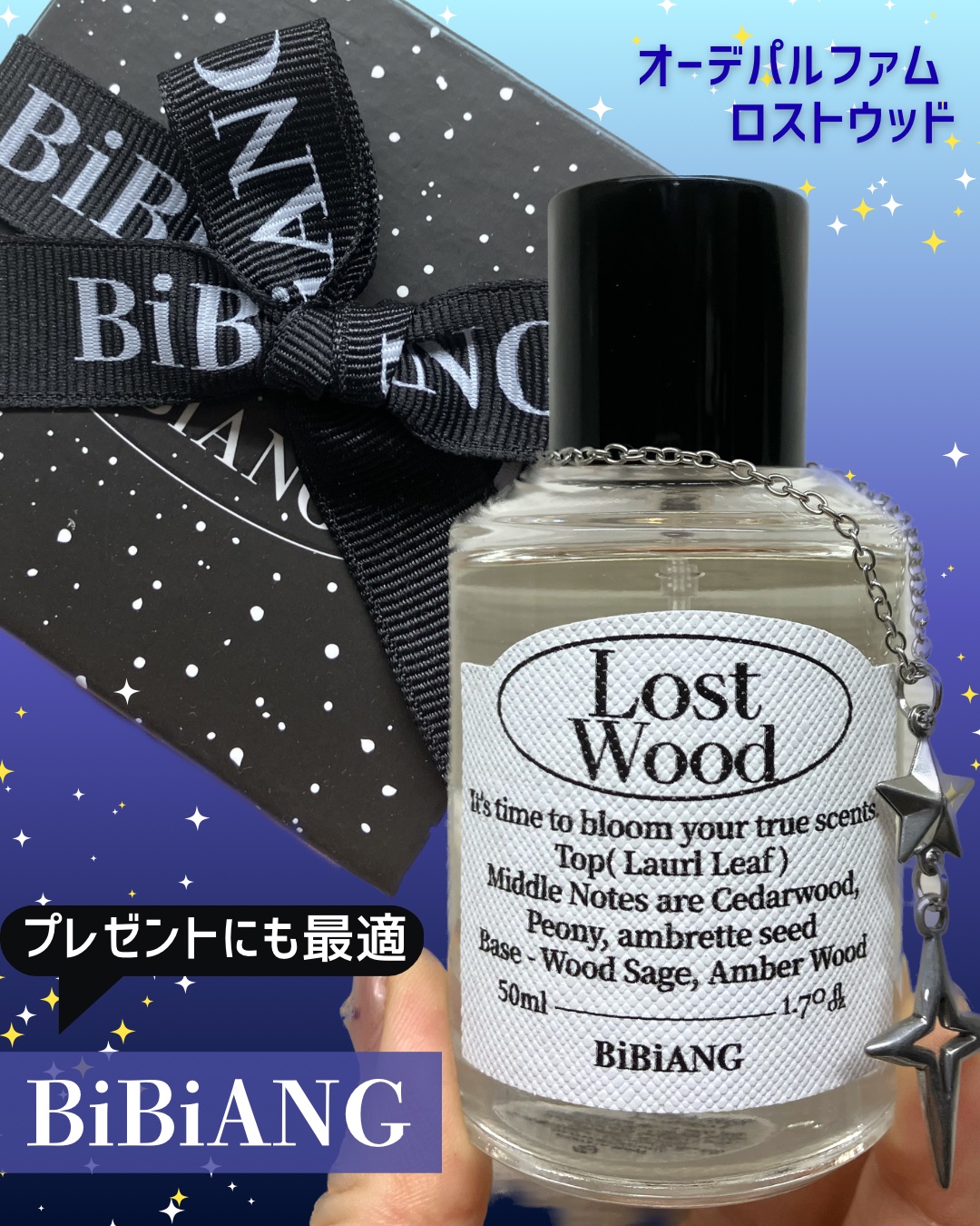 オードパルファム/BiBiANG/香水(レディース)を使ったクチコミ（1枚目）