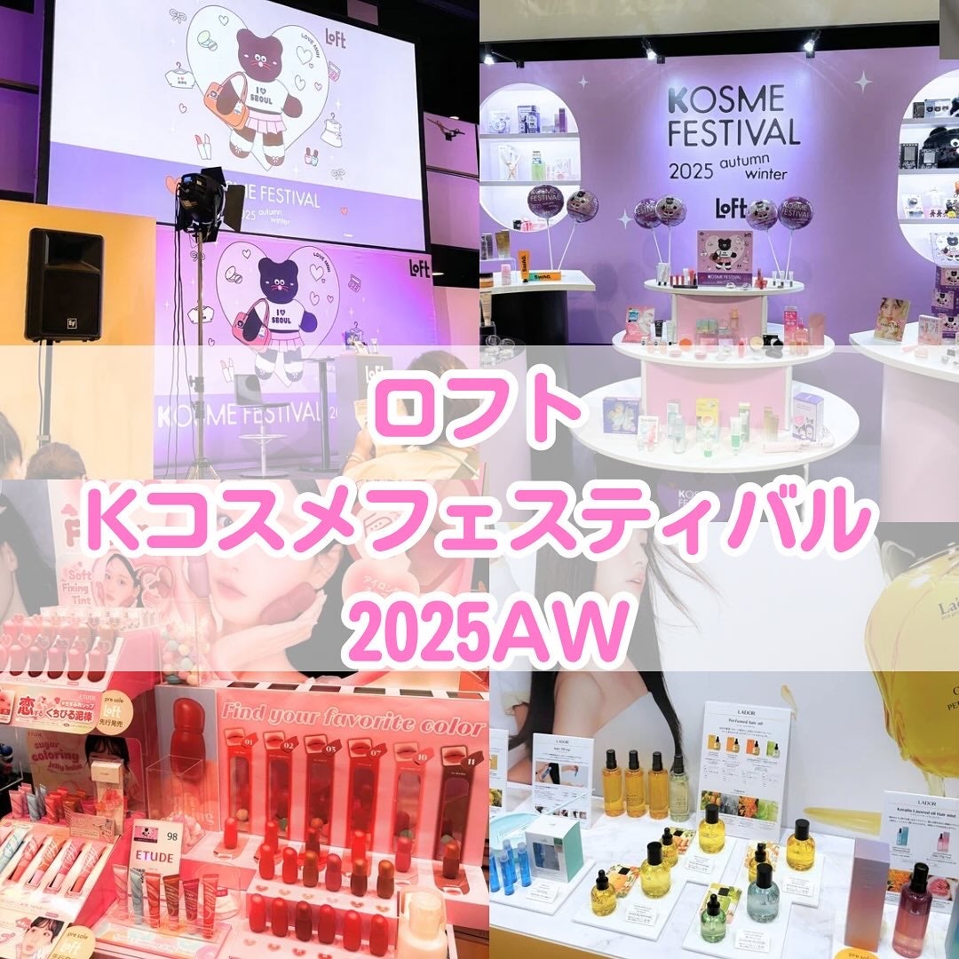 みん/韓国コスメ on LIPS 「✨ロフトKコスメフェスティバル2025AW✨10/11〜11/..」(1枚目)