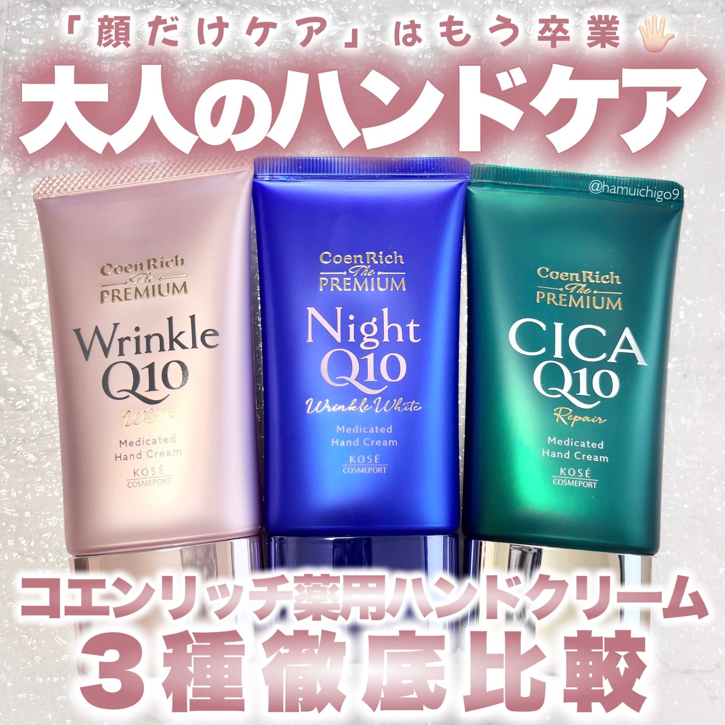 コエンリッチ ザ プレミアム 薬用リンクルホワイト ハンドクリーム/コエンリッチQ10/ハンドクリームを使ったクチコミ(1枚目)