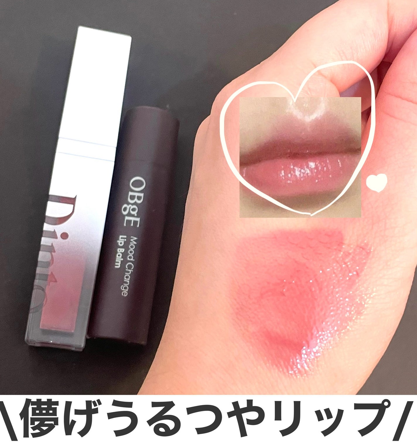ムードチェンジリップバーム/オブジェ/リップバームを使ったクチコミ(1枚目)