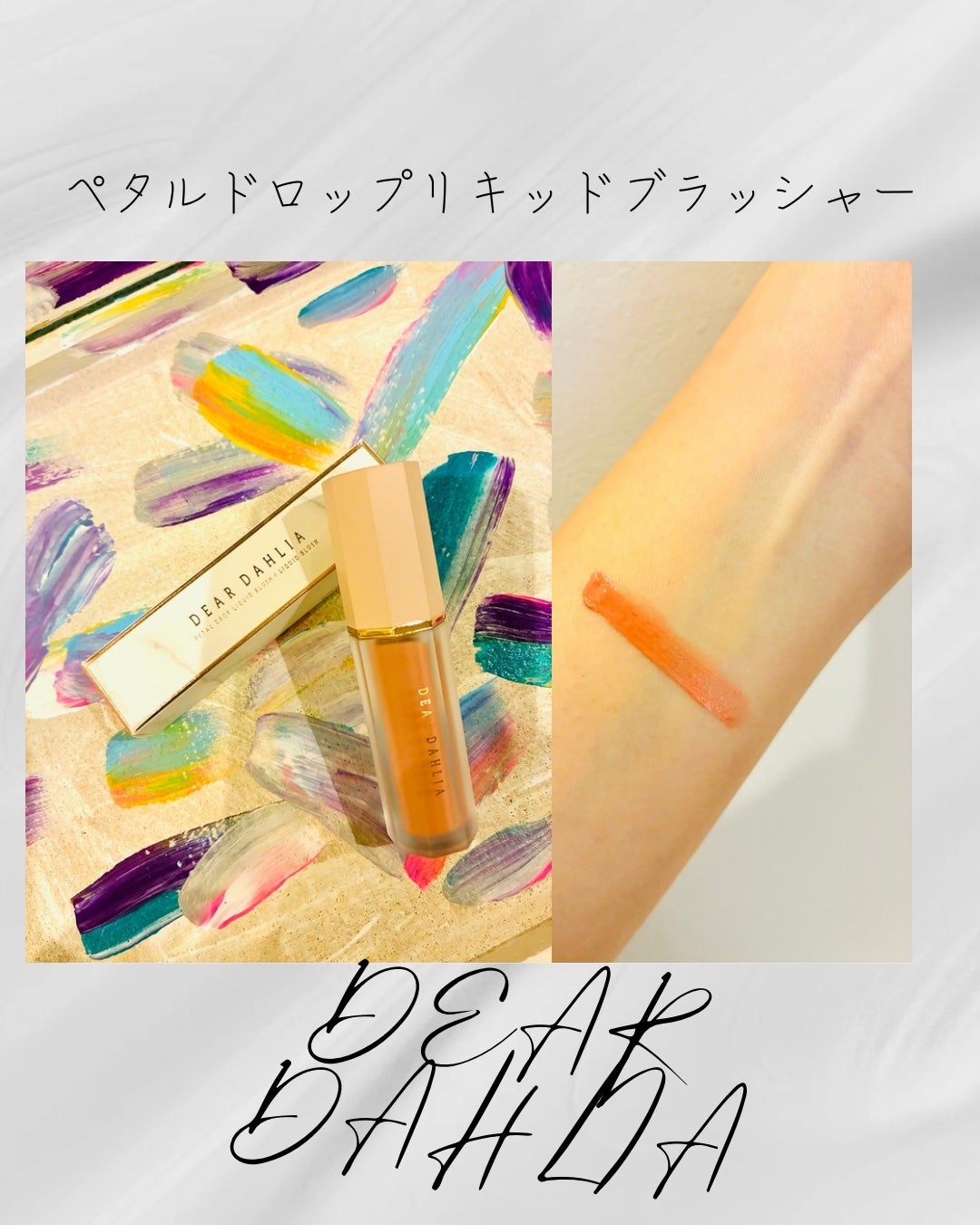 ããã on LIPS ãðžDEARDAHLIAãã¿ã«ãããããªããããã©ãã·ã£ãŒïŒã«ã©..ãïŒ3æç®ïŒ