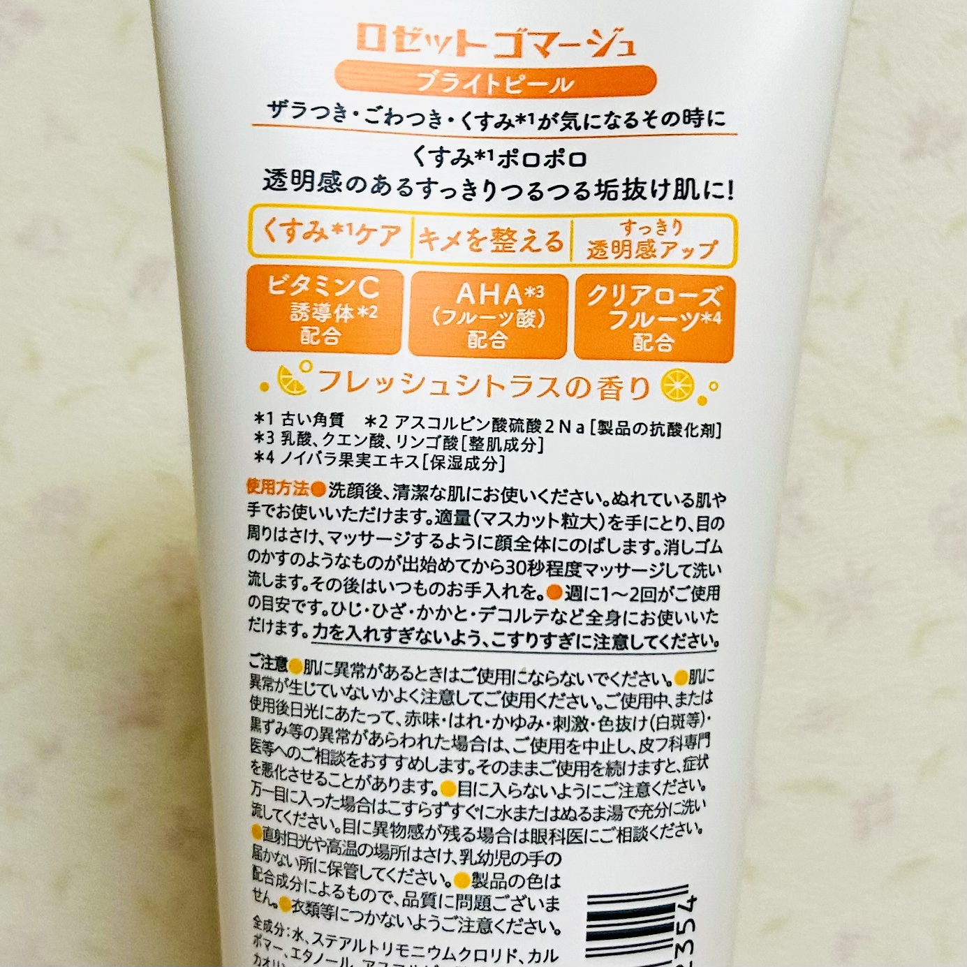 ロゼットゴマージュ ブライトピール ［洗浄料］/ロゼット/スクラブ・ゴマージュを使ったクチコミ（2枚目）