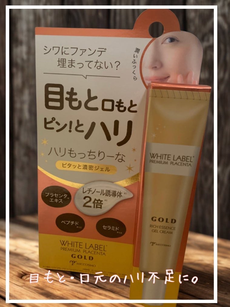 金のプラセンタ濃ハリもっちりーな/ホワイトラベル/アイケア・アイクリームを使ったクチコミ(1枚目)