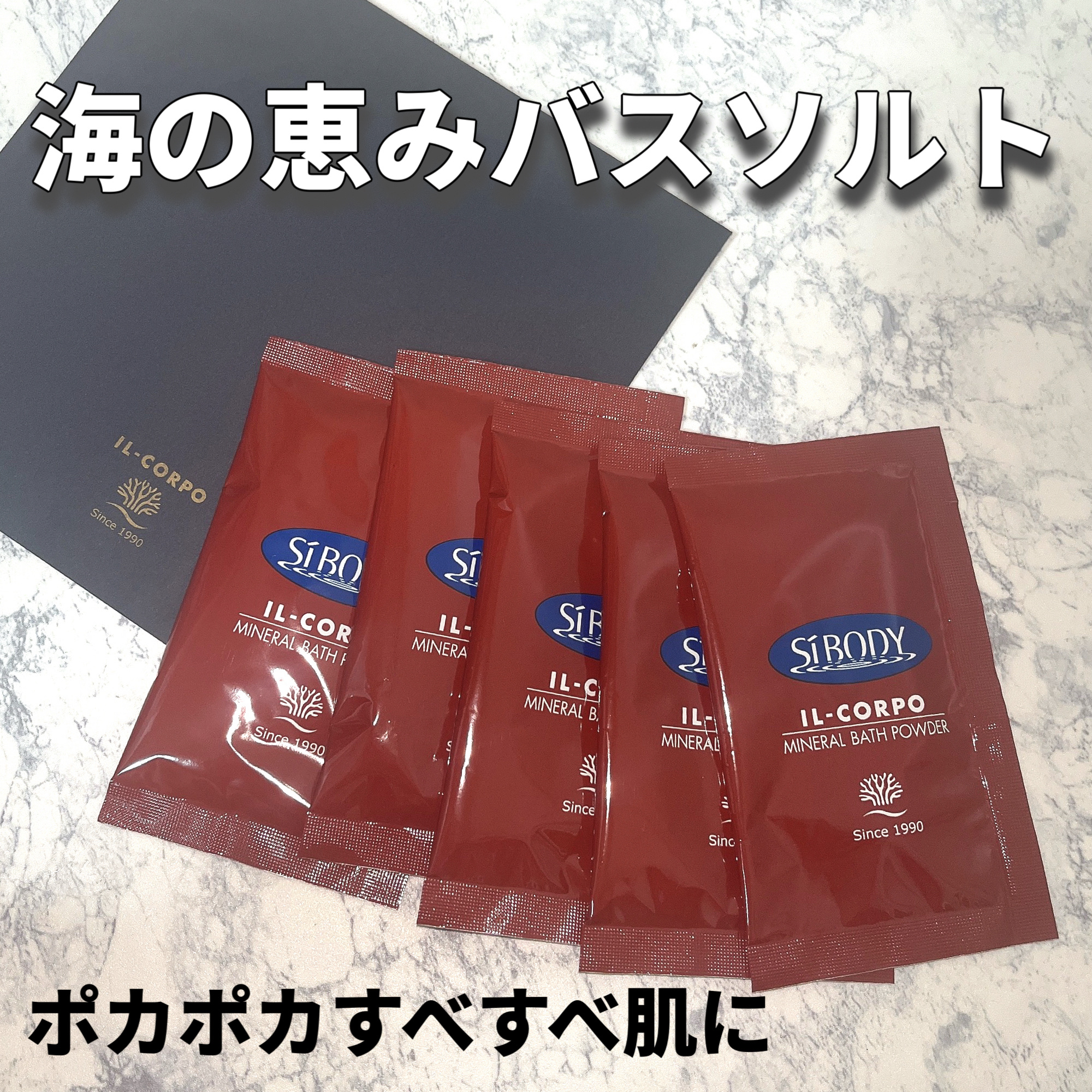 ミネラルバスパウダーオリジナル/イルコルポ/無機塩系入浴剤を使ったクチコミ（1枚目）