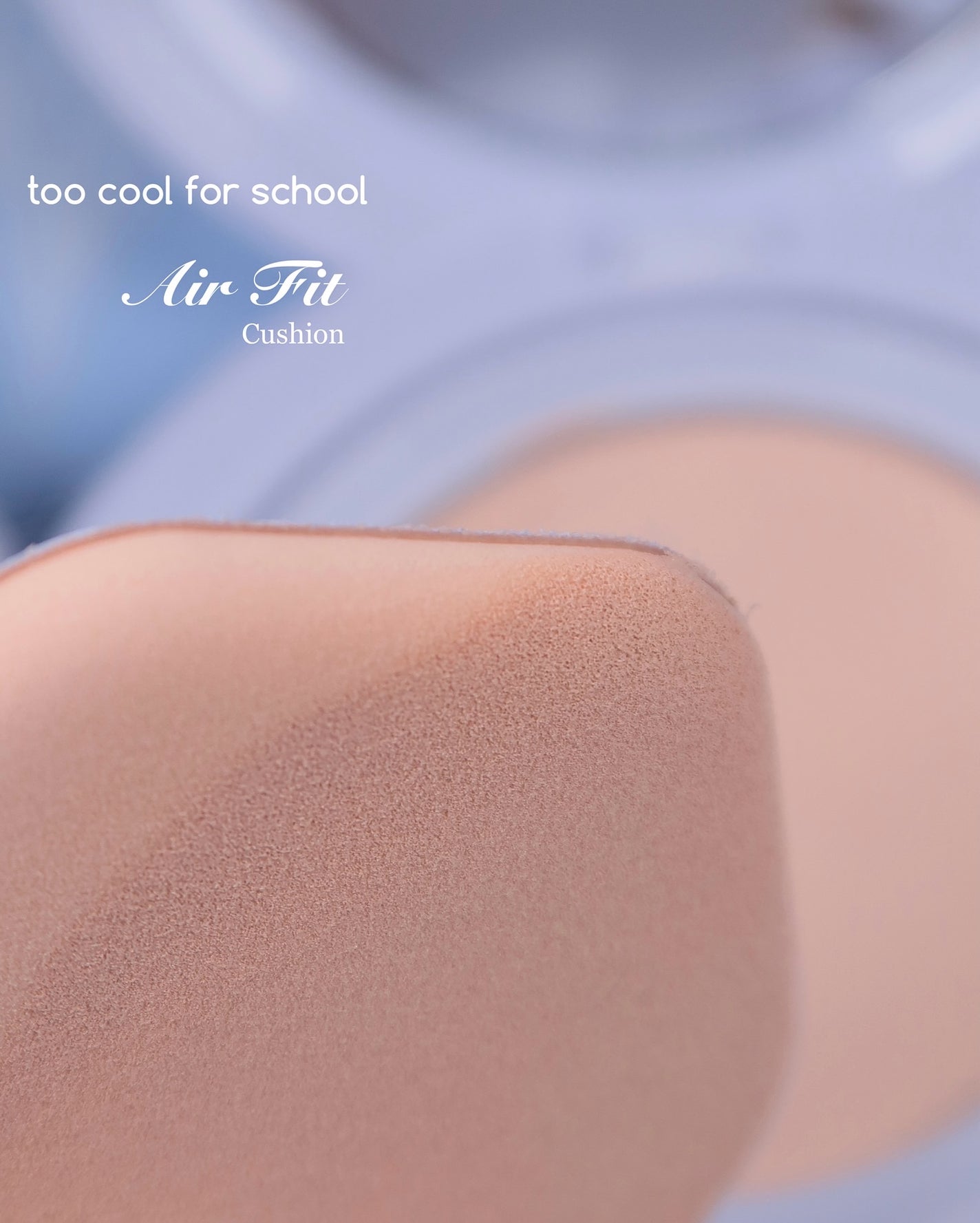 エアーフィットクッション/too cool for school/クッションファンデーションを使ったクチコミ(4枚目)