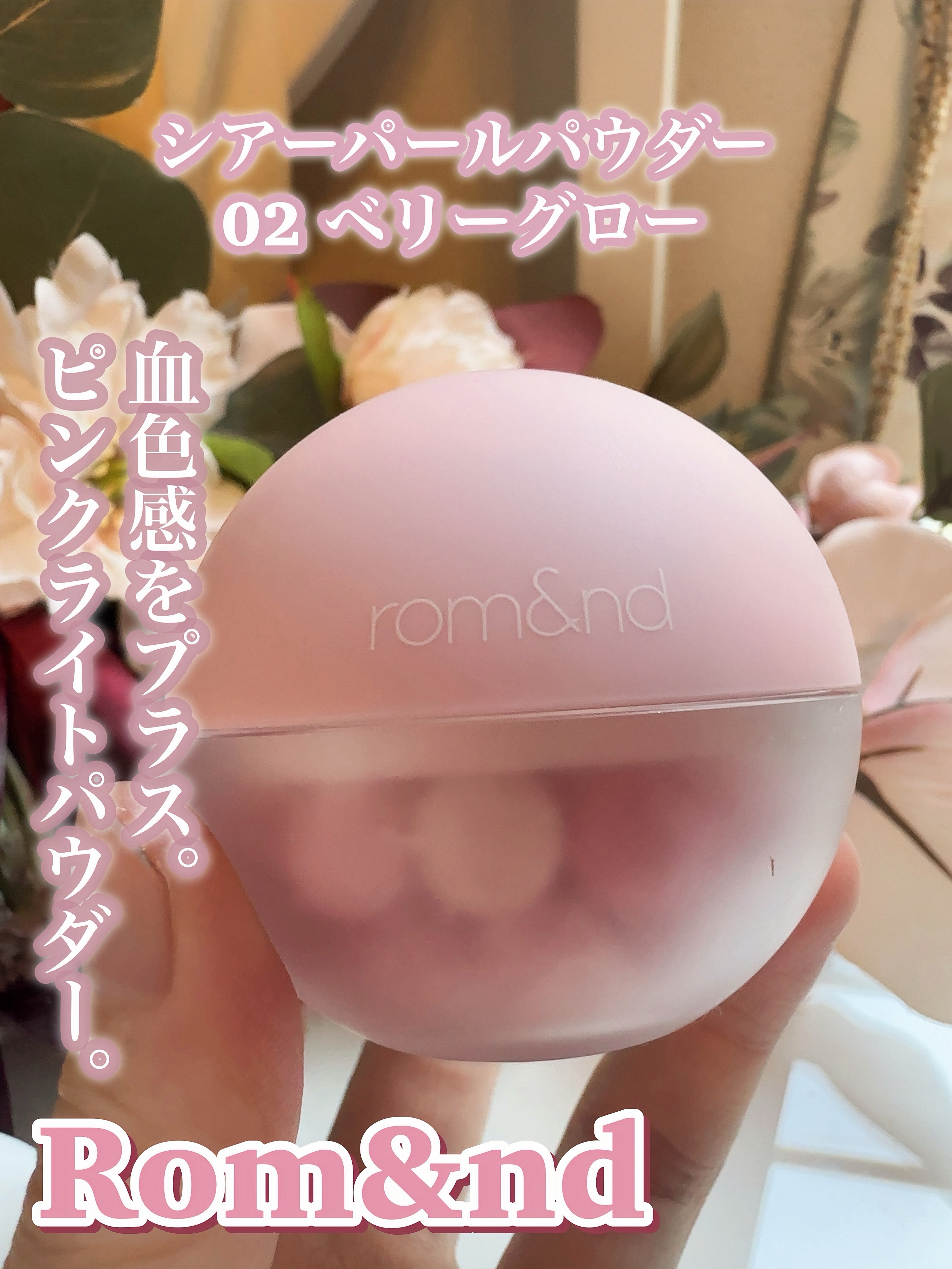 シアーパールパウダー 01 グリーミーベール/rom&nd/ルースパウダーを使ったクチコミ（3枚目）