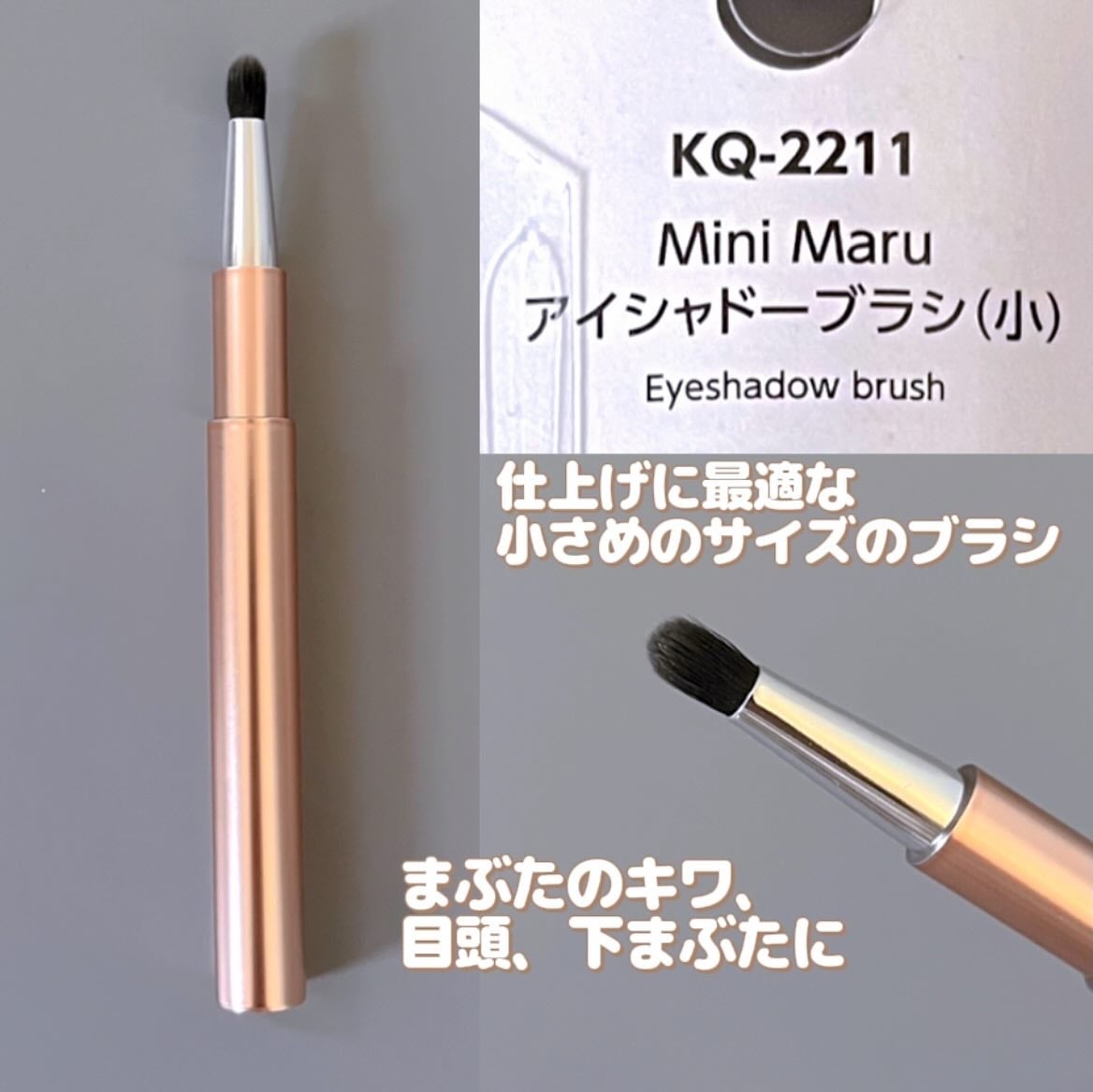 Mini Maru メイクファンデーションブラシ/貝印/メイクブラシを使ったクチコミ(5枚目)