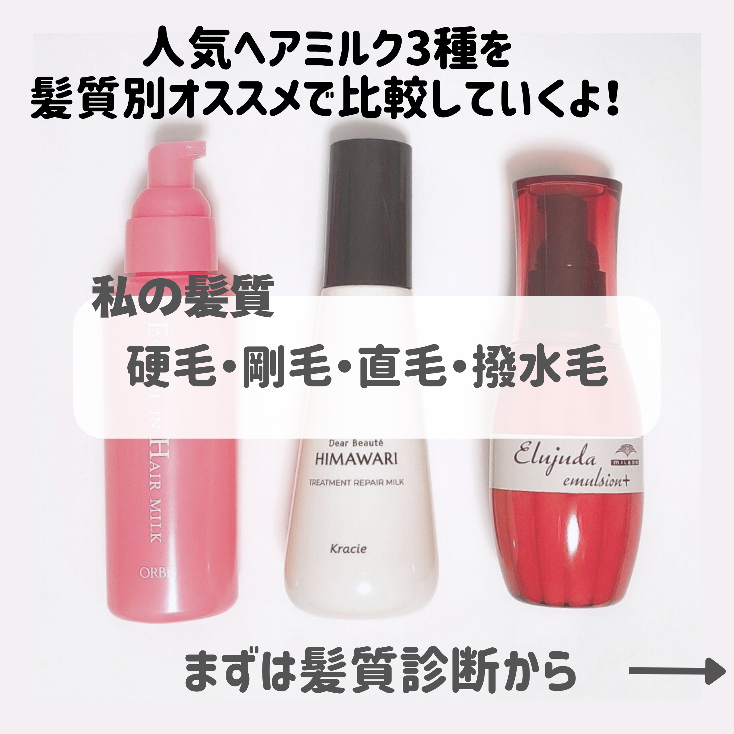 エッセンスインヘアミルク/オルビス/ヘアミルクを使ったクチコミ（2枚目）