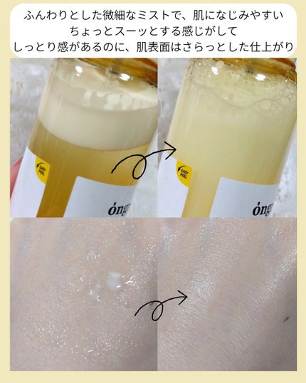 オングリディエンツ スキンバリアグローミスト/Ongredients/ミスト状化粧水を使ったクチコミ(3枚目)
