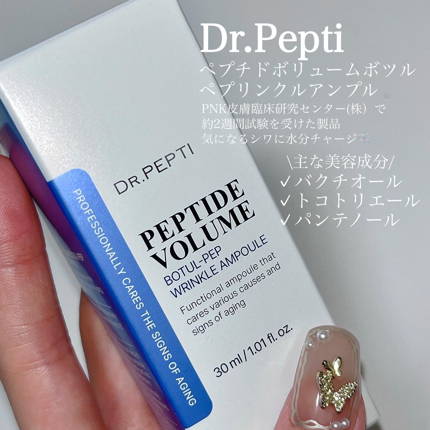 PEPTIDE VOLUME BOTUL-PEP WRINKLE AMPOULE /DR.PEPTI/美容液を使ったクチコミ（2枚目）