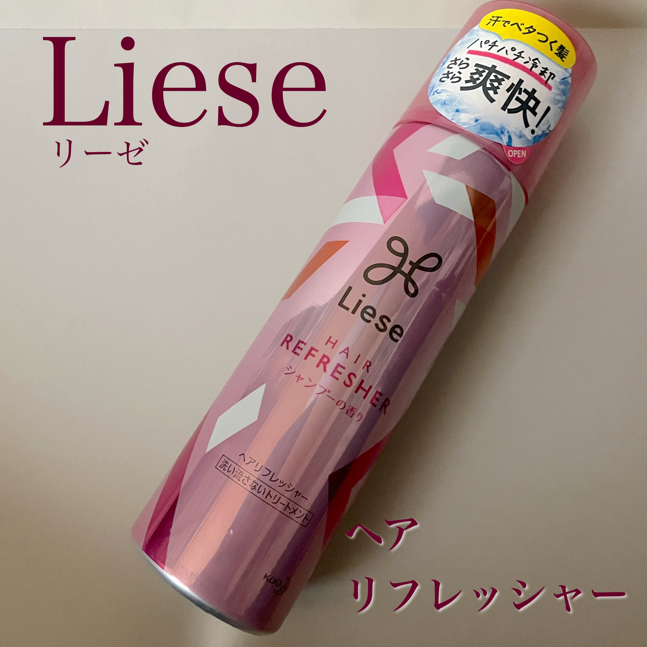 ヘアリフレッシャー シャンプーの香り/リーゼ/頭皮ケアを使ったクチコミ（1枚目）