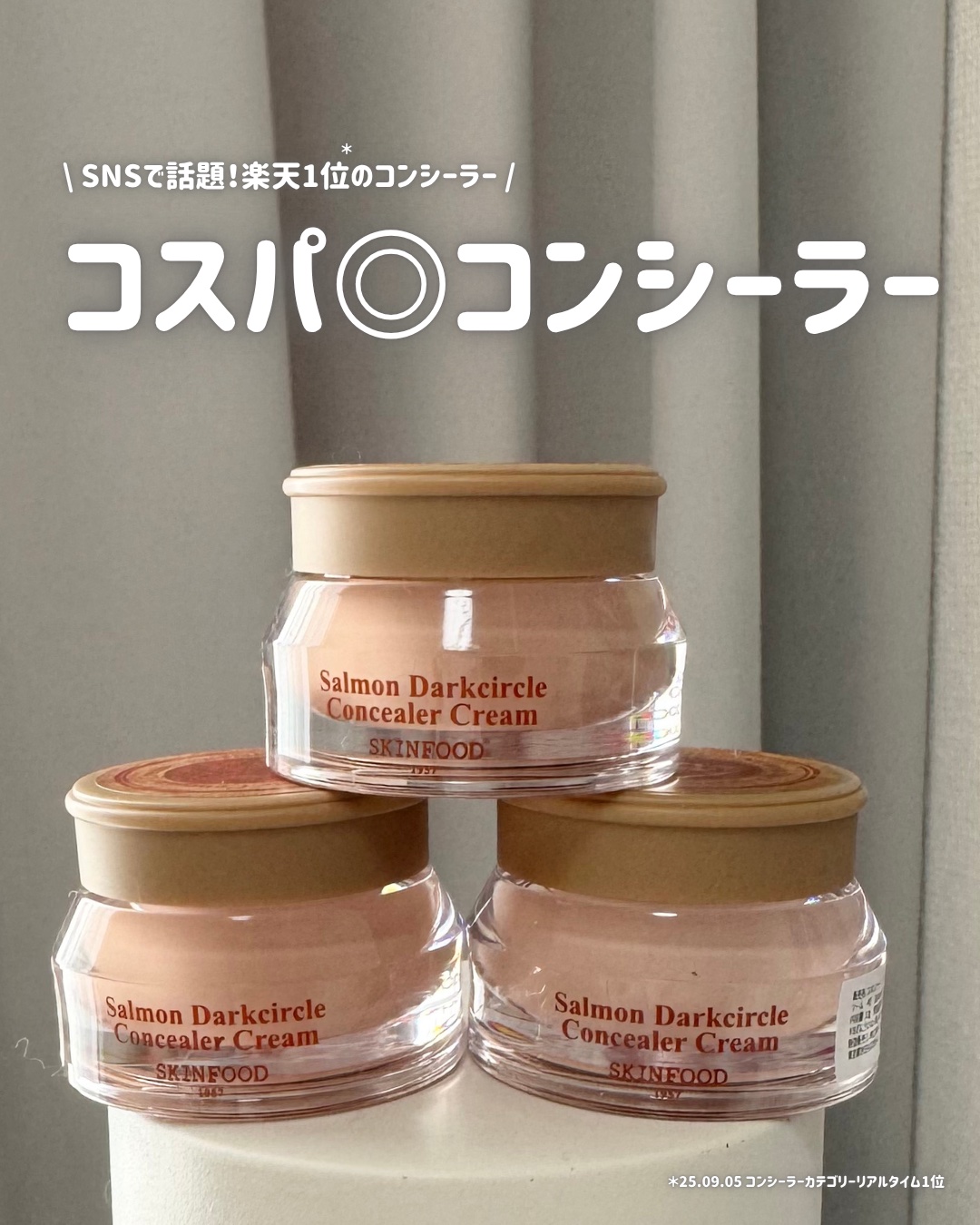 Salmon Darkcircle Concealea Cream/SKINFOOD/クリームコンシーラーを使ったクチコミ（1枚目）