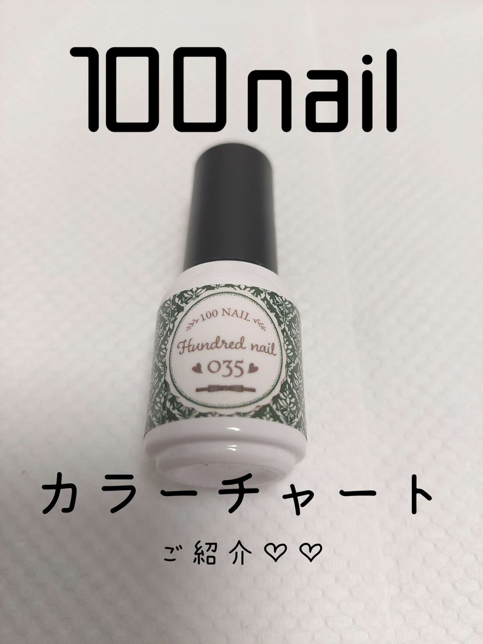 46色ジェル/100nail/ジェルネイルを使ったクチコミ（1枚目）