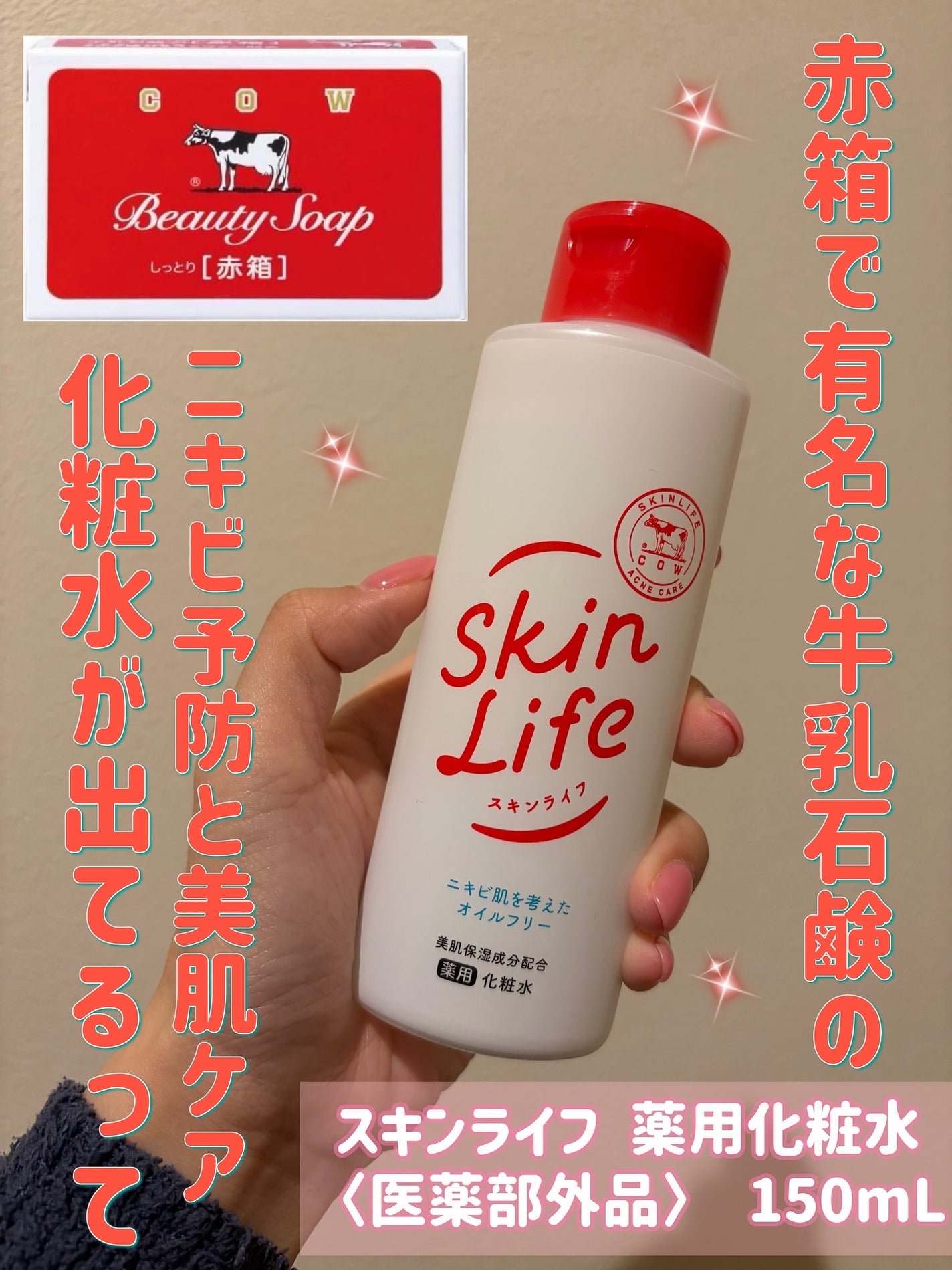 薬用化粧水/スキンライフ/化粧水を使ったクチコミ(1枚目)