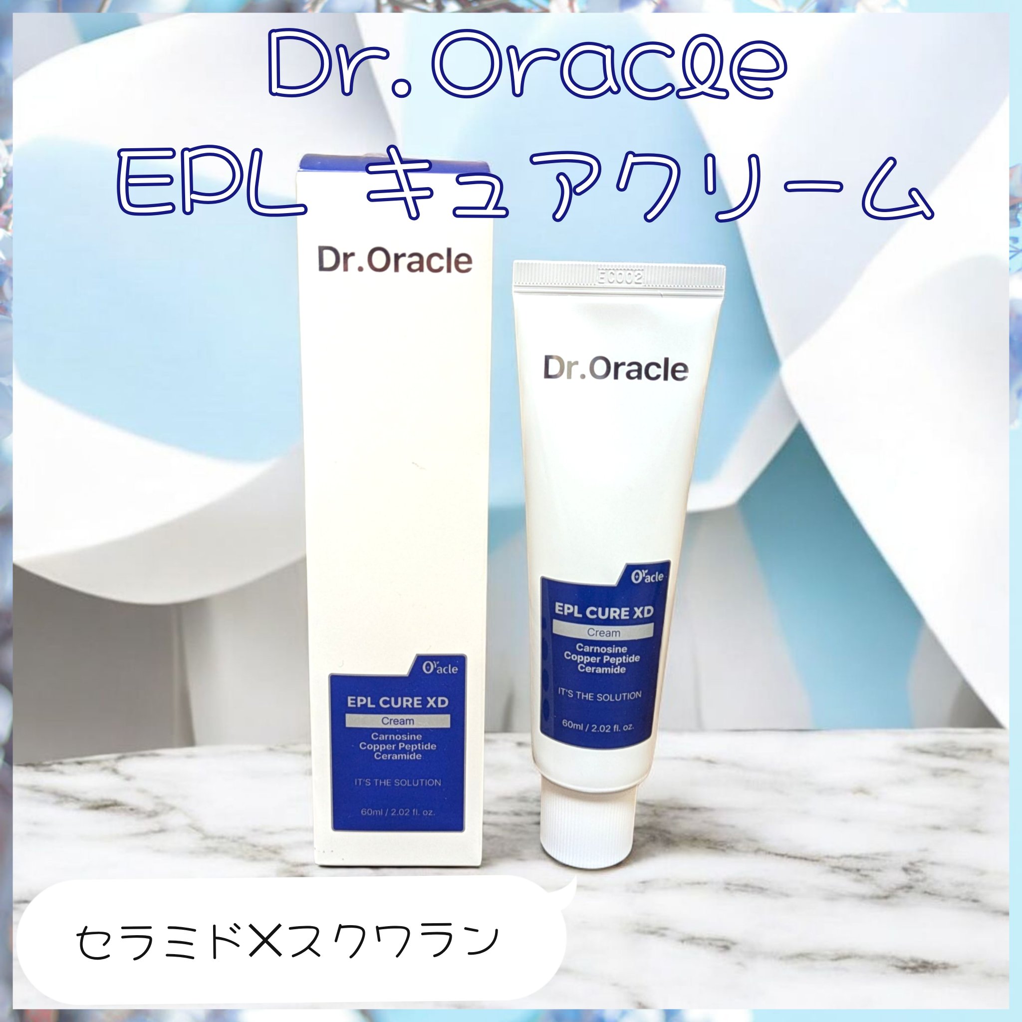 EPL キュアクリームXD/Dr.Oracle/フェイスクリームを使ったクチコミ（1枚目）