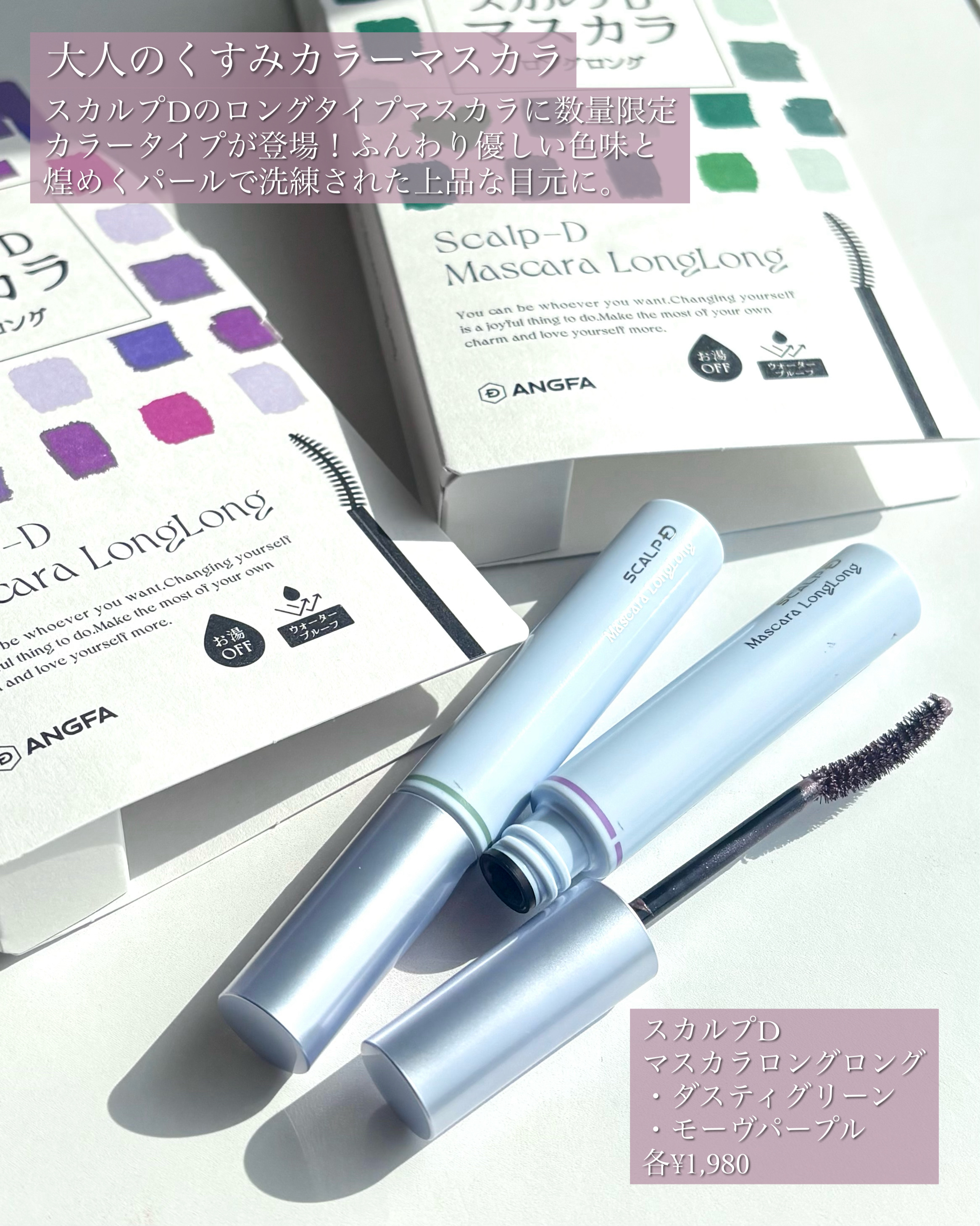 スカルプD マスカラ ロングロング/アンファー(スカルプD)/マスカラを使ったクチコミ（2枚目）