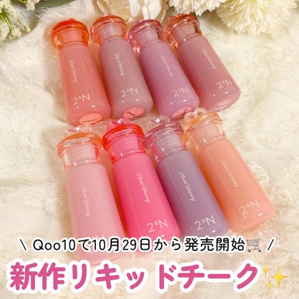 ハートウェアリングリキッドチーク/2aN/リキッドチークを使ったクチコミ(1枚目)