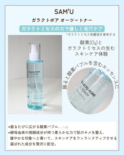 ガラクトポアセラム/SAM'U/美容液を使ったクチコミ(2枚目)