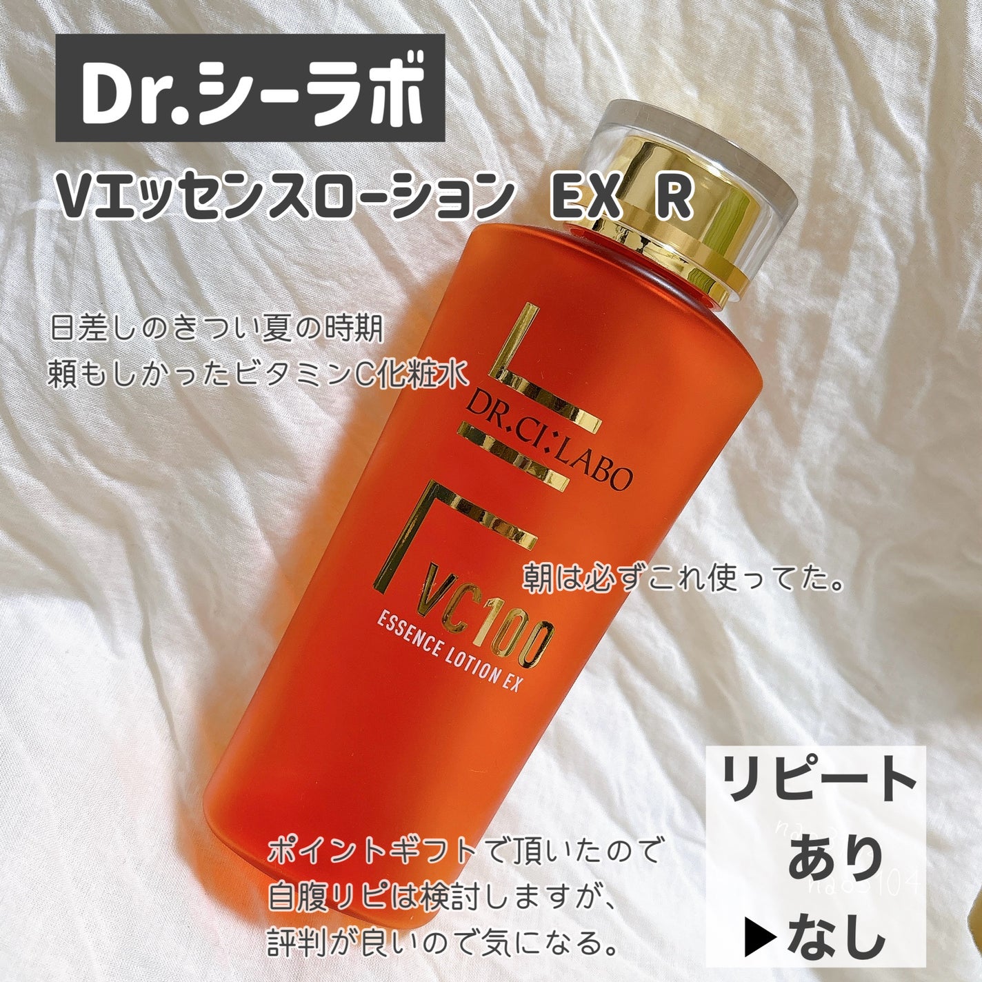VC100エッセンスローション EX/ドクターシーラボⓇ/化粧水を使ったクチコミ(4枚目)