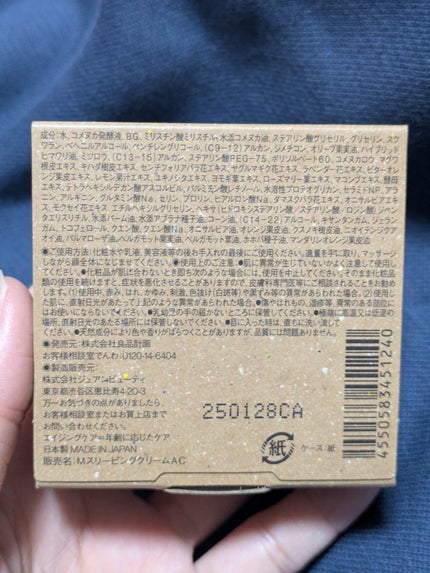 エイジングケアスリーピングマスク/無印良品/洗い流すパック・マスクを使ったクチコミ(6枚目)