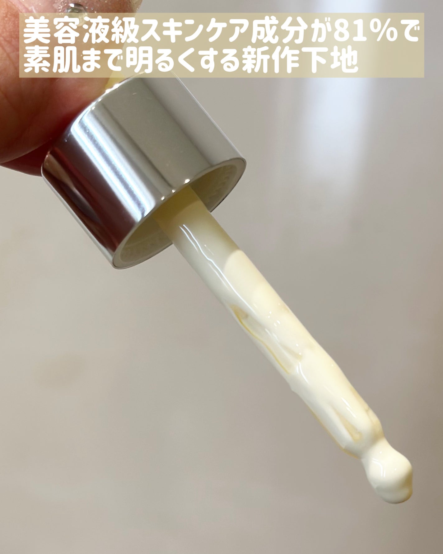 5番 白玉グルタチオンCトーンアップベース SPF50+ PA++++/numbuzin/化粧下地を使ったクチコミ(2枚目)