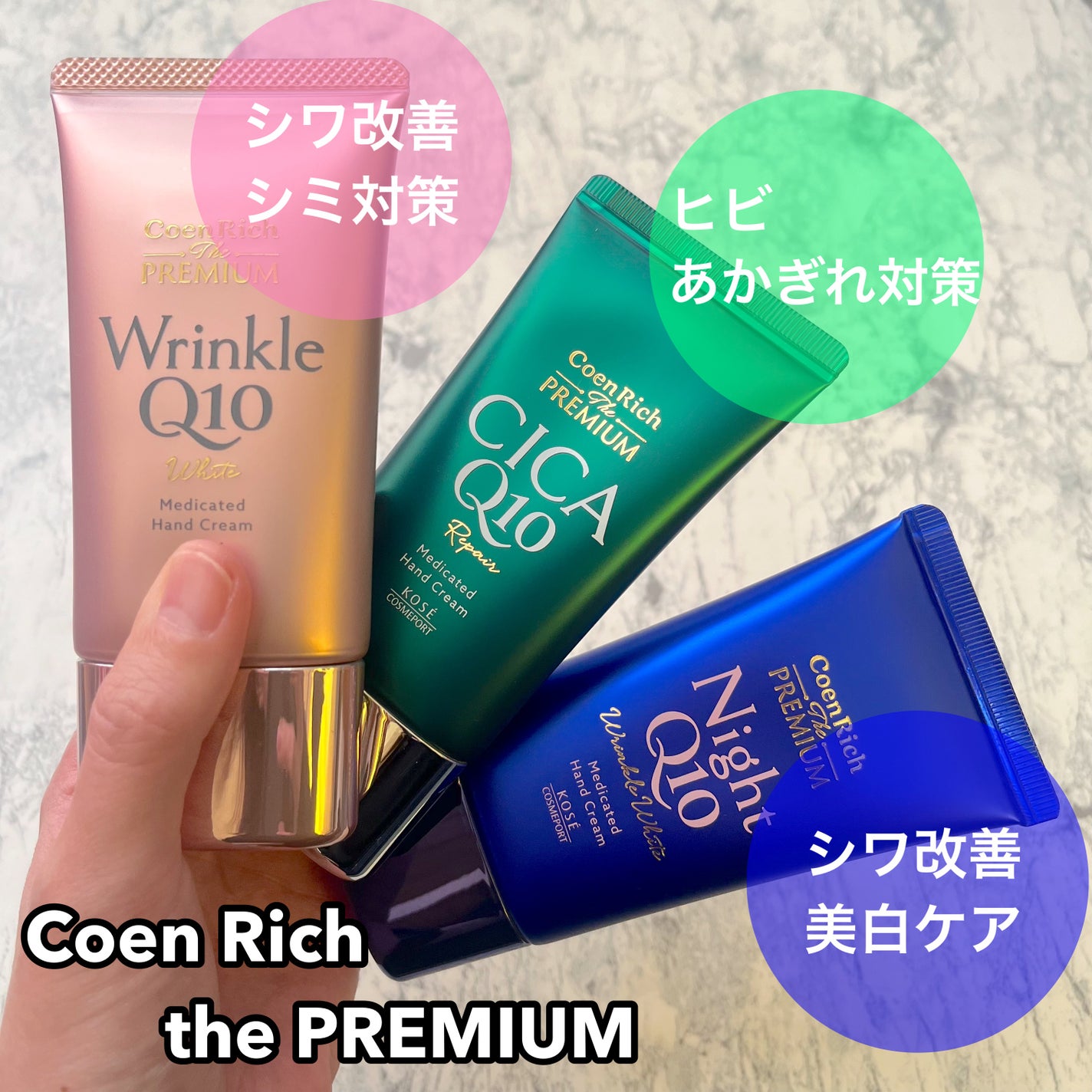 コエンリッチ ザ プレミアム 薬用リンクルホワイト ハンドクリーム/コエンリッチQ10/ハンドクリームを使ったクチコミ(1枚目)