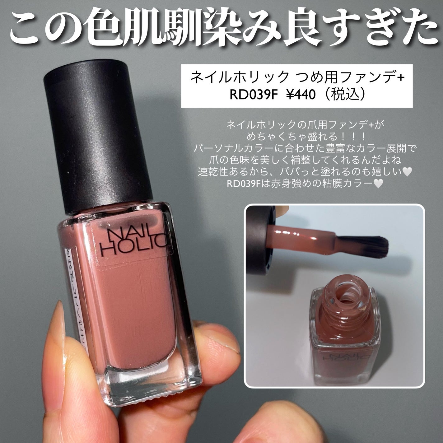 ネイルホリック つめ用ファンデ+/ネイルホリック/ネイルトップコートを使ったクチコミ(2枚目)