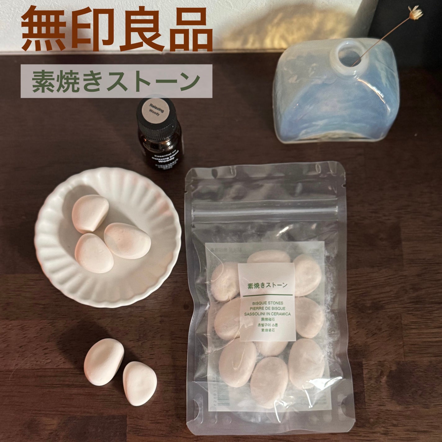 素焼きストーン/無印良品/その他を使ったクチコミ(1枚目)