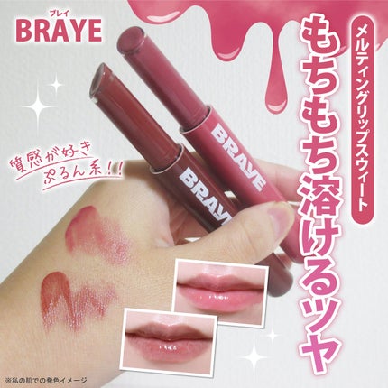 メルティングリップスウィート/BRAYE/口紅を使ったクチコミ(1枚目)