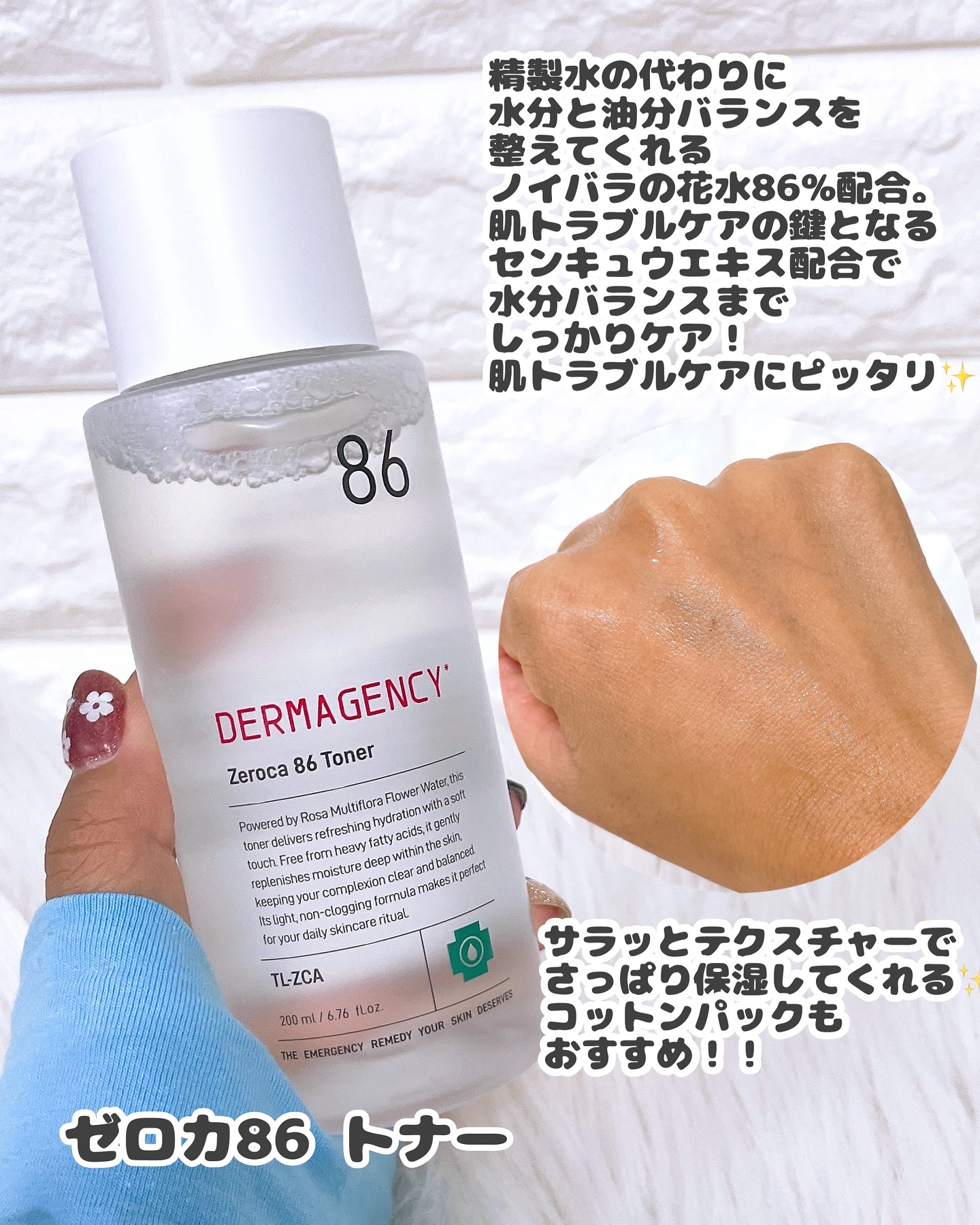 ダーマジェンシー ゼロカ86 トナー/DERMAGENCY/化粧水を使ったクチコミ（3枚目）