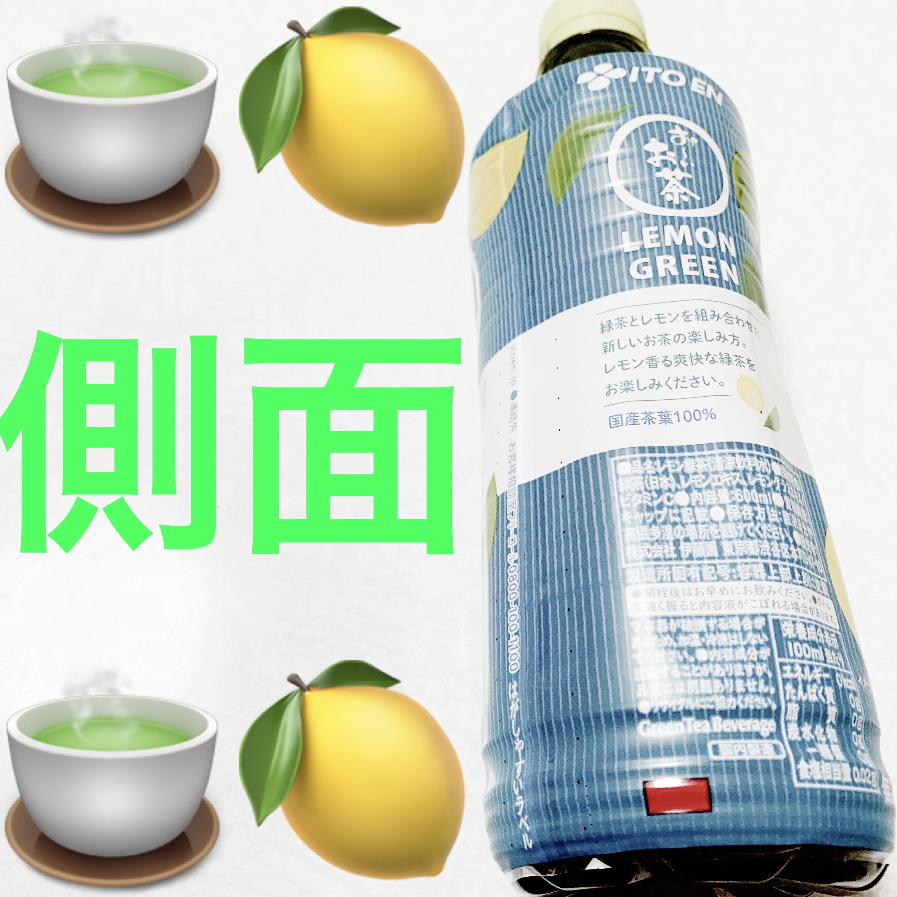 おーいお茶　レモン×抹茶/伊藤園/その他ドリンクを使ったクチコミ（3枚目）