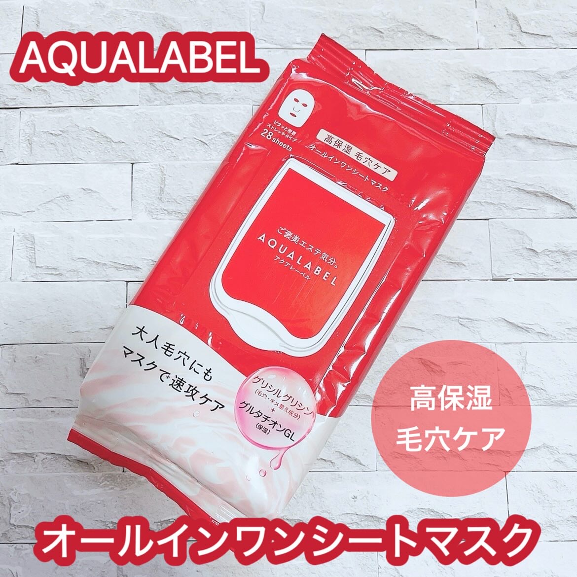 オールインワンシートマスク (モイストスムース)/アクアレーベル/シートマスク・パックを使ったクチコミ（1枚目）
