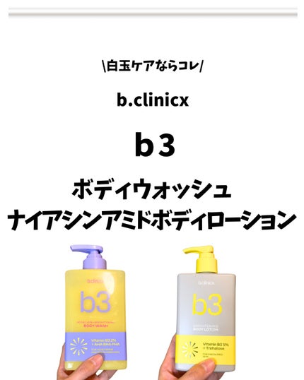 ナイアシンアミド 5% ボディローション/b.clinicx/ボディローションを使ったクチコミ(1枚目)