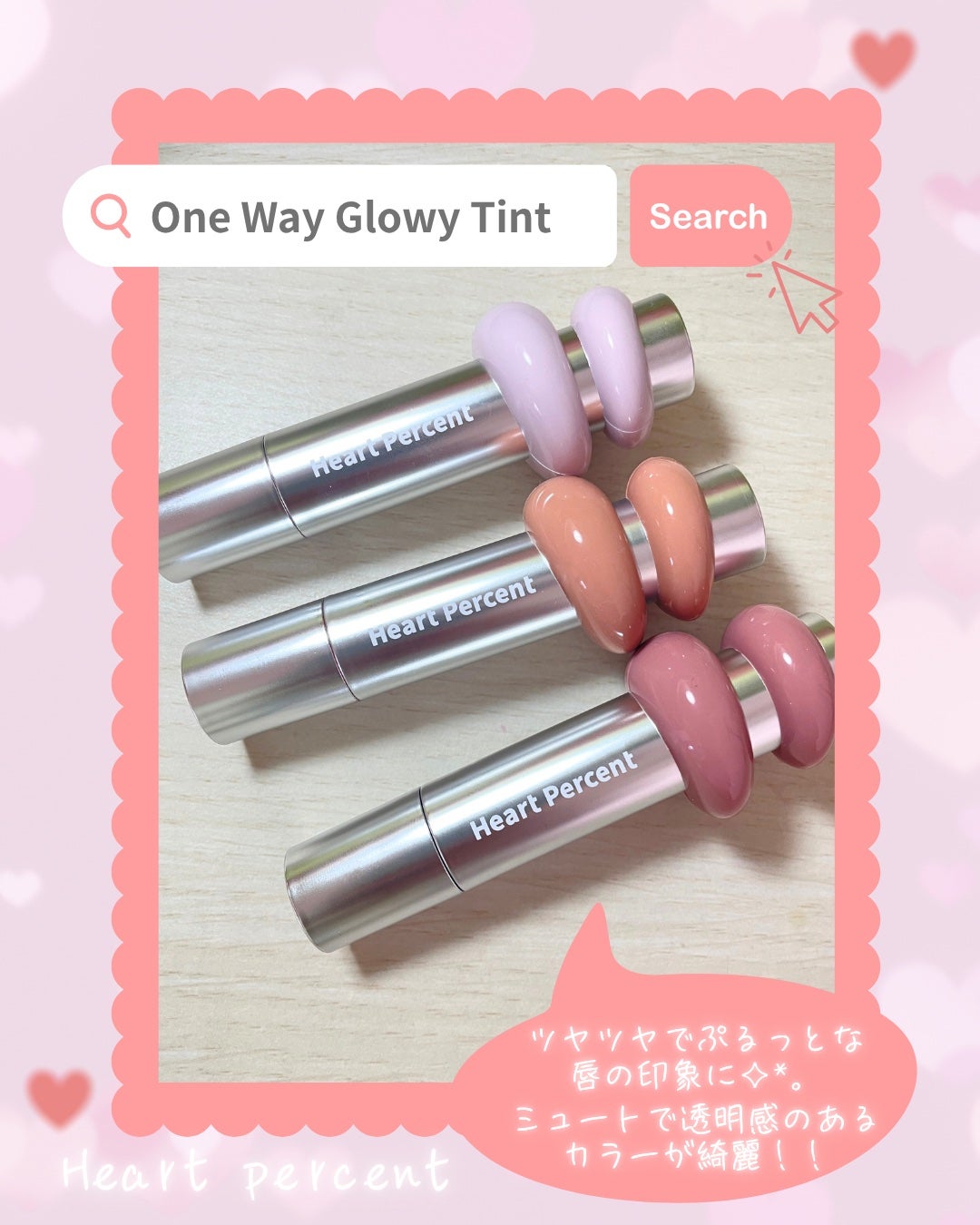 ドットオンムードワンウェイグロイティント/Heart Percent/リップティントを使ったクチコミ(4枚目)