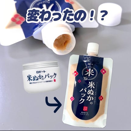 江戸こすめ 米ぬかのパック/ロゼット/洗い流すパック・マスクを使ったクチコミ(1枚目)