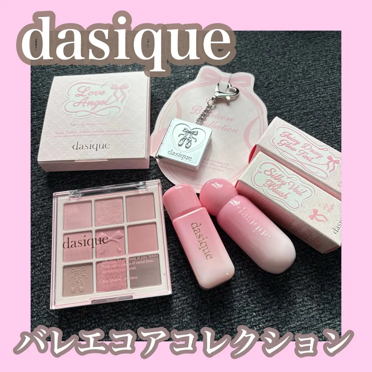 女の子の好きが詰まりまくった
デイジークの新作バレエコアコレクション🩰🎀💖
アイシャドウの型押し…
可愛い可愛いが止まらないっ！
チークが淡いと思いきや、意外としっかり発色してくれて感動🥹(デイジークのチーク大好きマン)
11/1発