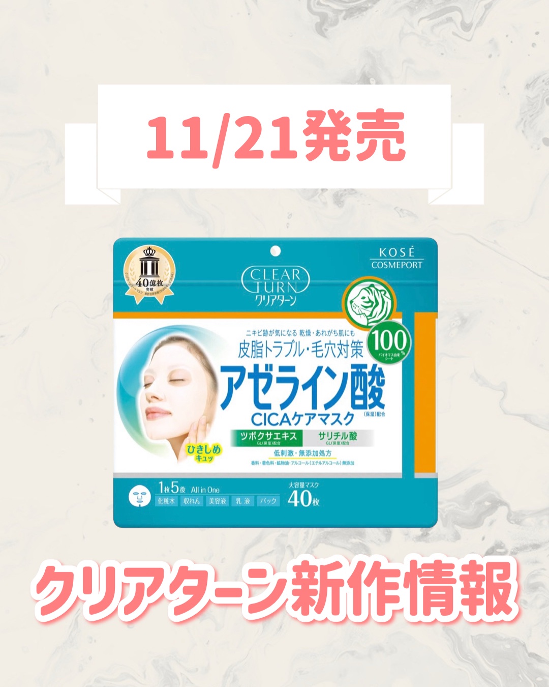 アゼライン酸CICAケアマスク/クリアターン/シートマスク・パックを使ったクチコミ（1枚目）