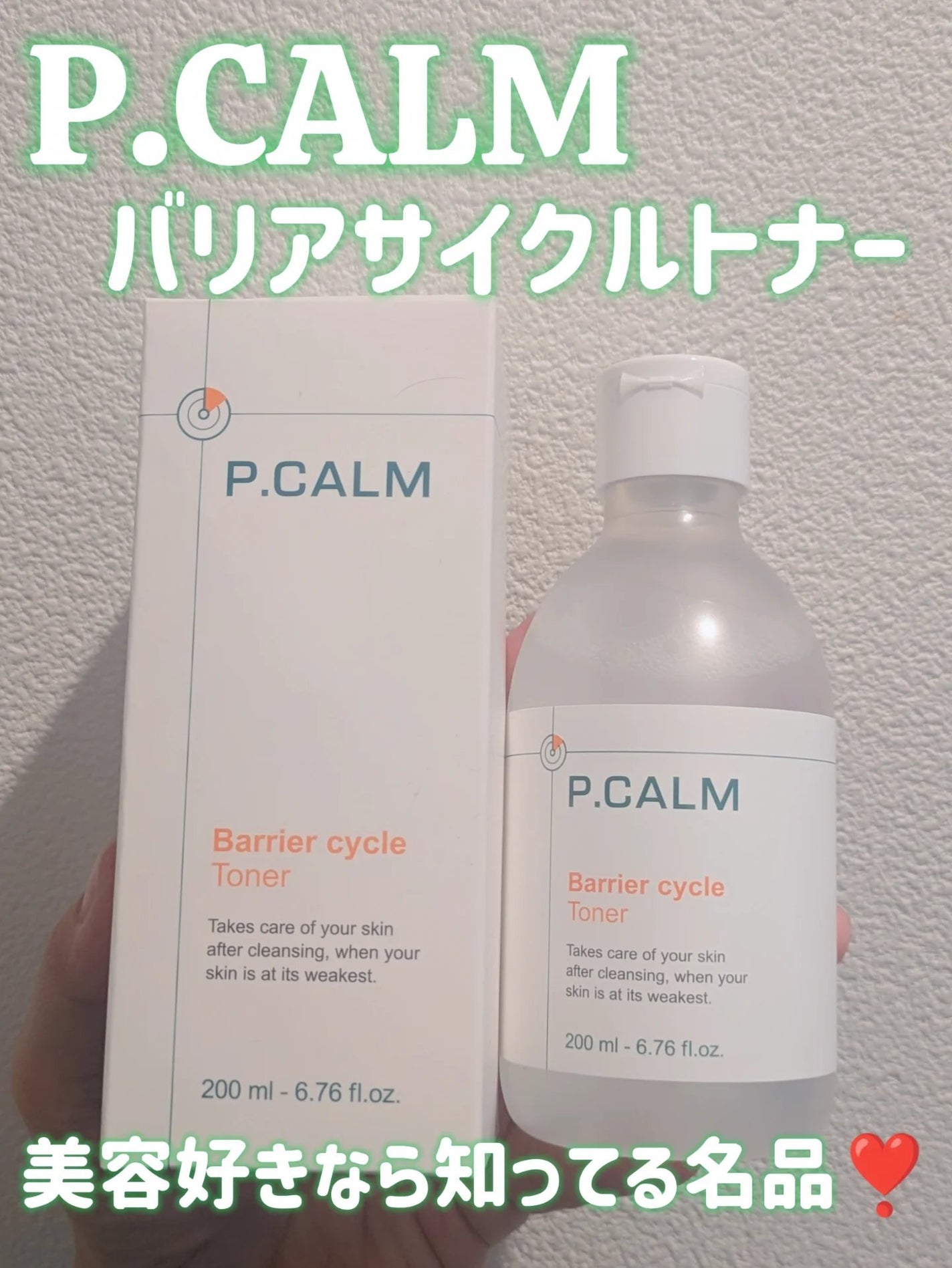 バリアサイクルトナー/P.CALM/化粧水を使ったクチコミ(1枚目)