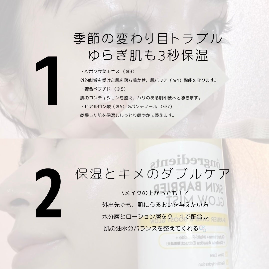 オングリディエンツ スキンバリアグローミスト/Ongredients/ミスト状化粧水を使ったクチコミ(3枚目)