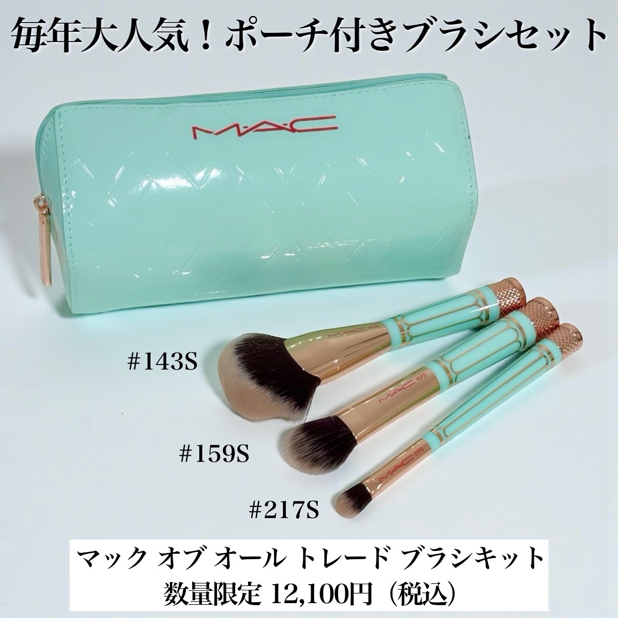 マック オブ オール トレード ブラシ キット｜M・A・C他、3商品を使っ