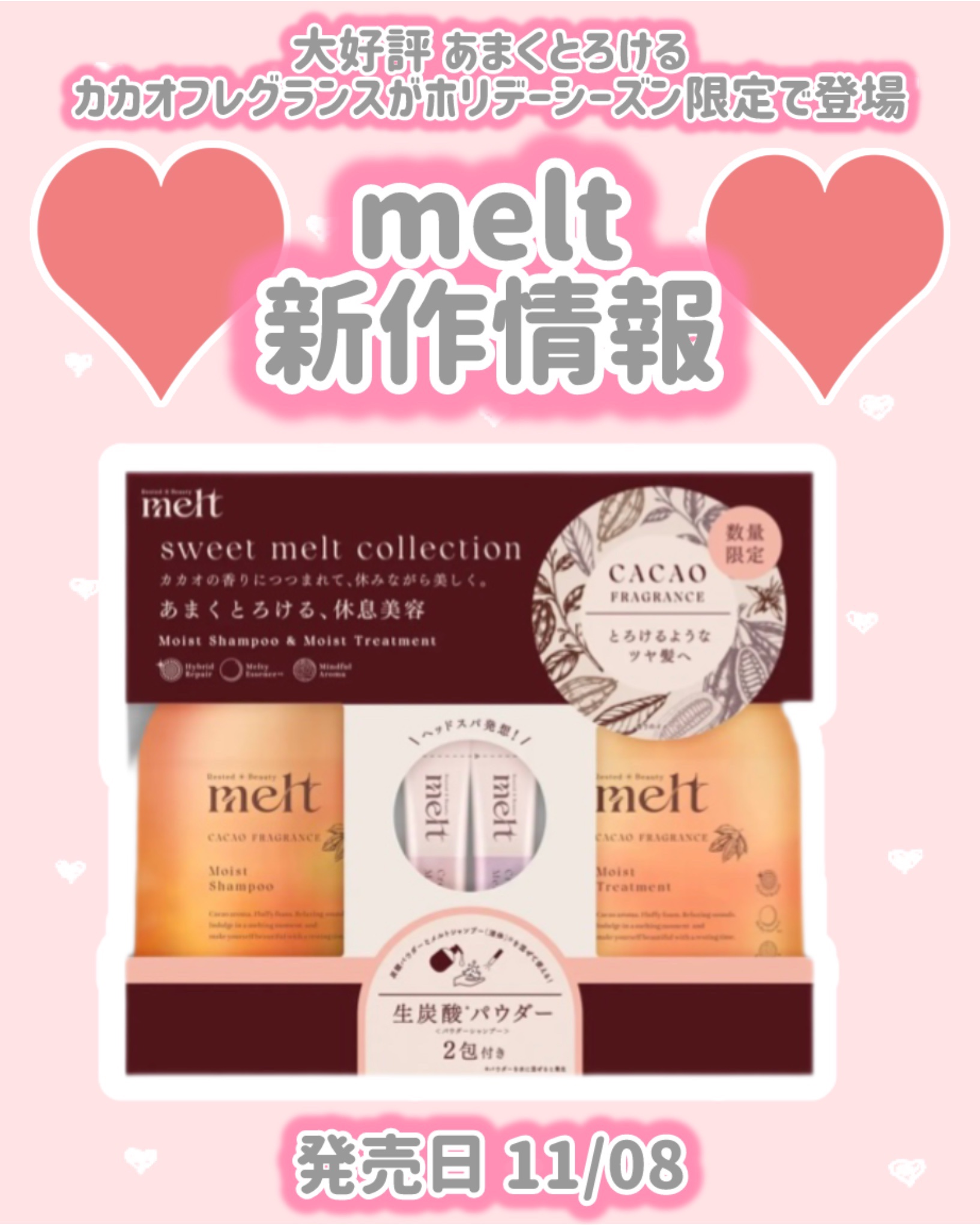 sweet melt collectionメルト　モイストシャンプー ＆ モイストトリートメント カカオフレグランス/melt/市販シャンプーを使ったクチコミ（1枚目）