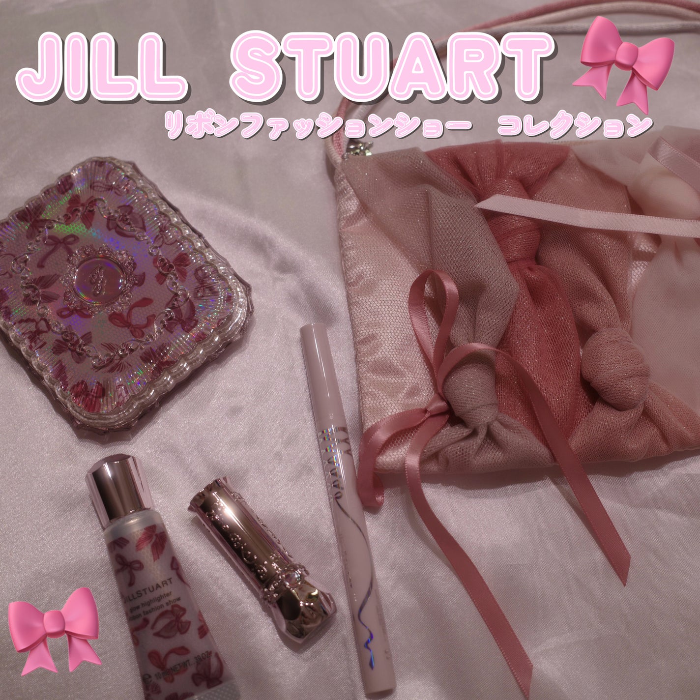 ジルスチュアート リボンファッションショー コレクション/JILL STUART/メイクアップキットを使ったクチコミ(1枚目)