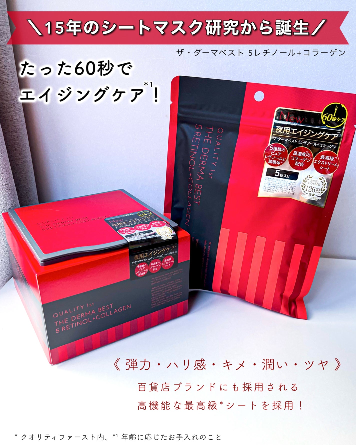 ダーマレーザー スーパーレチノール100マスク/クオリティファースト/シートマスク・パックを使ったクチコミ(1枚目)