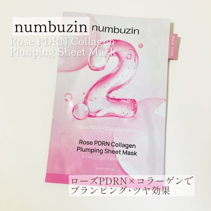 2番 ローズPDRNコラーゲンぷるぷるマスク/numbuzin/シートマスク・パックを使ったクチコミ(1枚目)